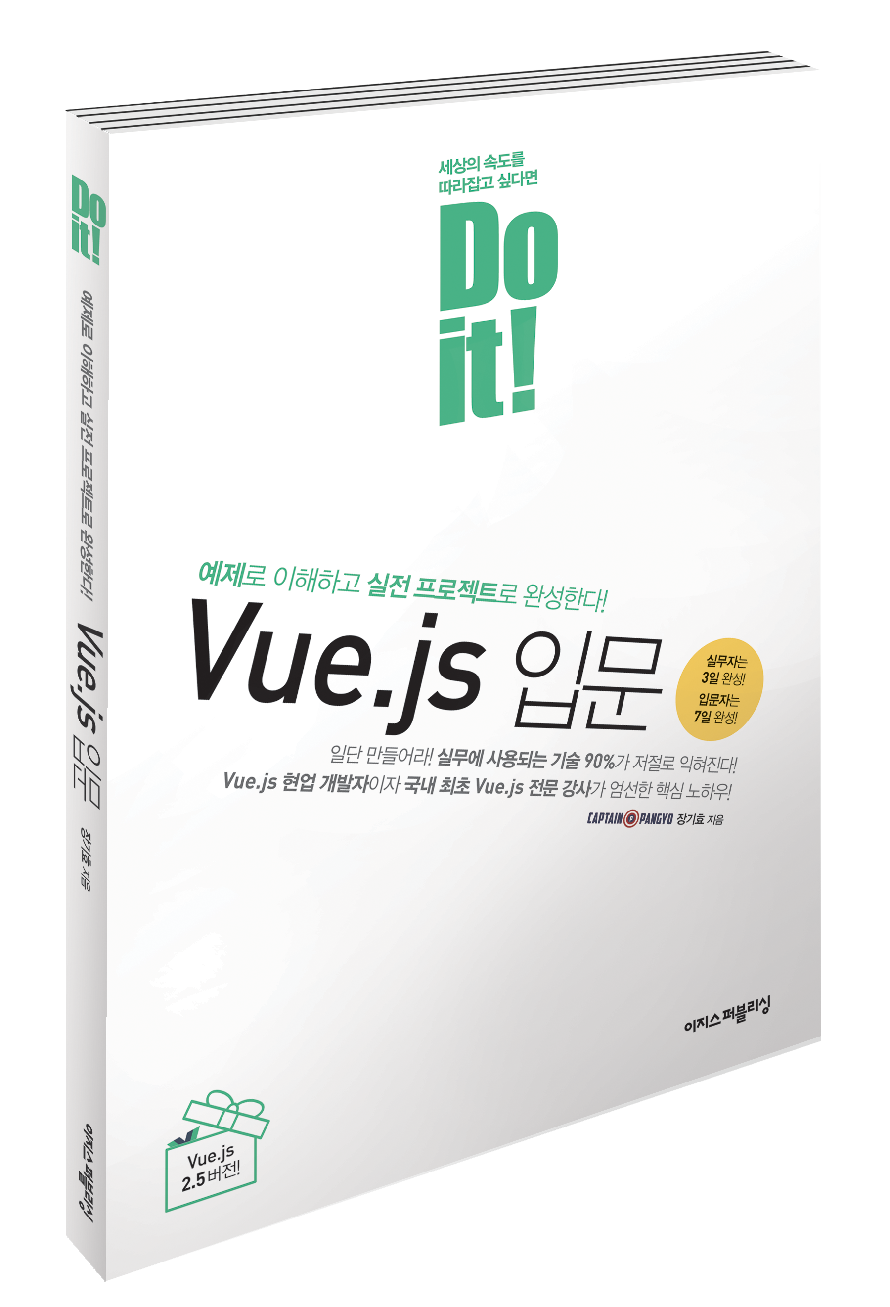 Do it! Vue.js 입문